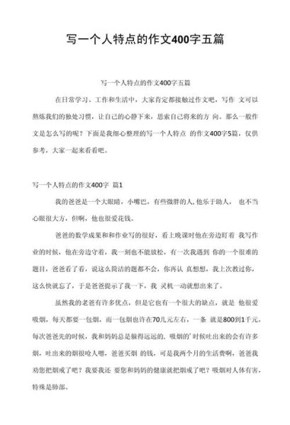 写人作文400字怎么写_如何写出人物特点-第1张图片-星辰妙记