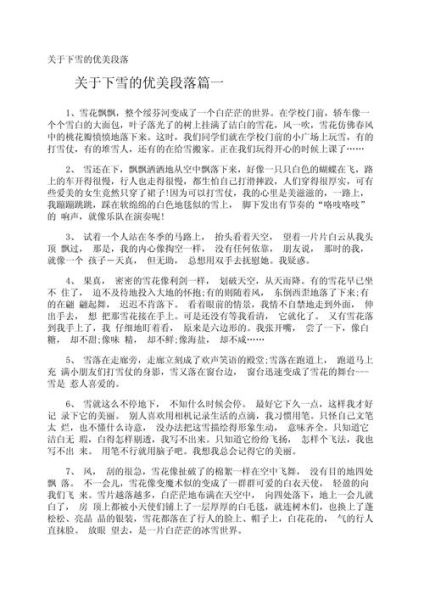 冬天作文怎么写_描写雪景的优美句子-第3张图片-星辰妙记