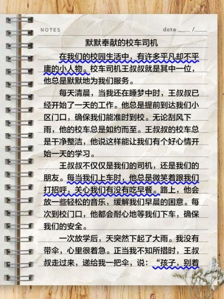 写人作文400字怎么写_如何写出人物特点-第2张图片-星辰妙记