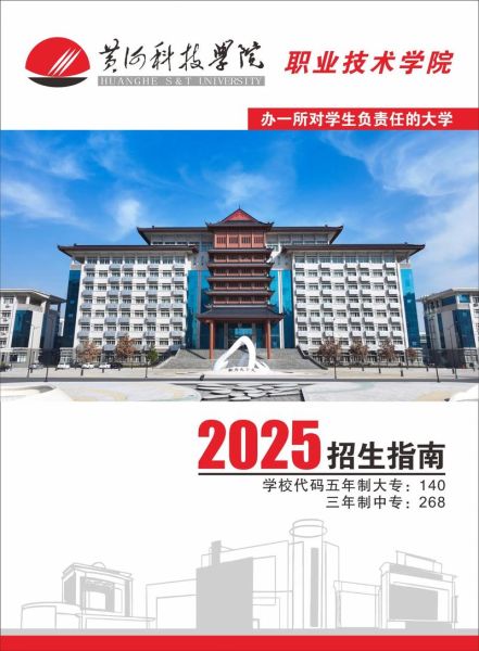 黄河科技大学怎么样_黄河科技大学学费多少钱-第1张图片-星辰妙记 黄河科技大学怎么样_黄河科技大学学费多少钱-第1张图片-星辰妙记