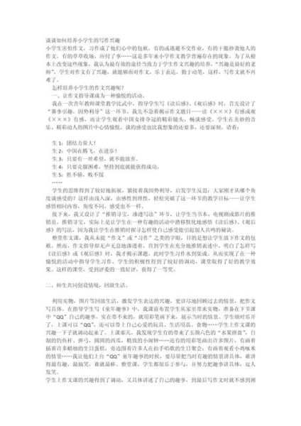 如何培养写作兴趣_写作兴趣如何持续-第1张图片-星辰妙记