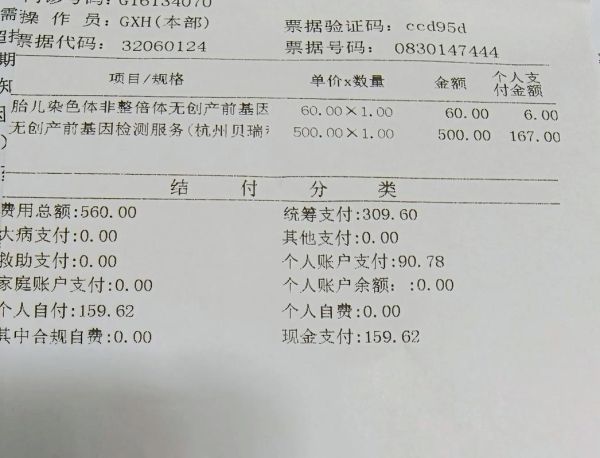 孕妇无创检查多少钱_无创DNA价格表-第3张图片-星辰妙记 孕妇无创检查多少钱_无创DNA价格表-第3张图片-星辰妙记