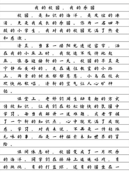 如何写好一篇学校作文_学校作文400字怎么写-第1张图片-星辰妙记