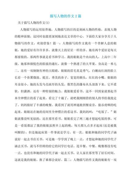 如何写记叙文_怎样描写人物-第2张图片-星辰妙记 如何写记叙文_怎样描写人物-第2张图片-星辰妙记