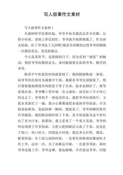 如何写记叙文_怎样描写人物-第3张图片-星辰妙记 如何写记叙文_怎样描写人物-第3张图片-星辰妙记