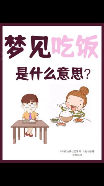 孕妇梦见别人请吃饭_是什么意思-第1张图片-星辰妙记 孕妇梦见别人请吃饭_是什么意思-第1张图片-星辰妙记