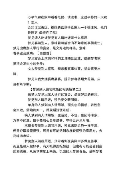孕妇梦见别人请吃饭_是什么意思-第2张图片-星辰妙记 孕妇梦见别人请吃饭_是什么意思-第2张图片-星辰妙记