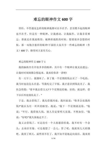 难忘的眼神作文怎么写_难忘的眼神开头结尾怎么写-第1张图片-星辰妙记