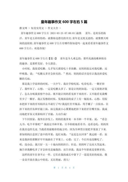 童年作文600字怎么写_童年作文600字写作技巧-第1张图片-星辰妙记 童年作文600字怎么写_童年作文600字写作技巧-第1张图片-星辰妙记