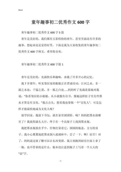 童年作文600字怎么写_童年作文600字写作技巧-第2张图片-星辰妙记 童年作文600字怎么写_童年作文600字写作技巧-第2张图片-星辰妙记