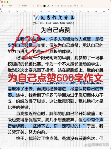 为什么点赞作文_点赞作文怎么写-第2张图片-星辰妙记 为什么点赞作文_点赞作文怎么写-第2张图片-星辰妙记