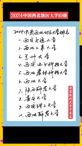 西北大学全国排名_西北大学是985还是211-第3张图片-星辰妙记
