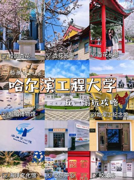 哈尔滨工程大学地址在哪里_怎么去最方便-第1张图片-星辰妙记