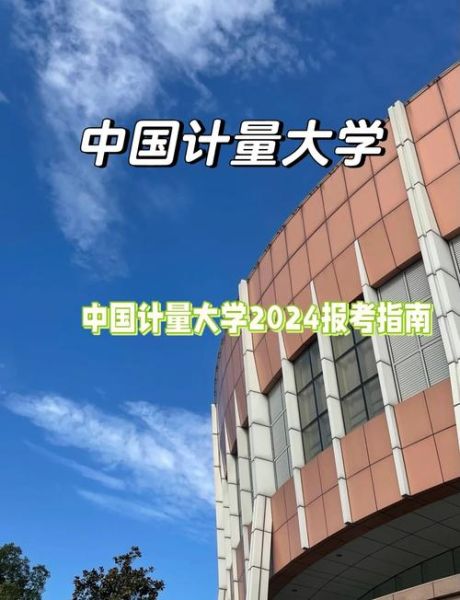 中国计量大学是985还是211_中国计量大学属于什么档次-第2张图片-星辰妙记