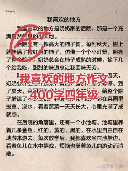 我最喜爱的地方在哪里_如何描写我最喜爱的地方-第3张图片-星辰妙记