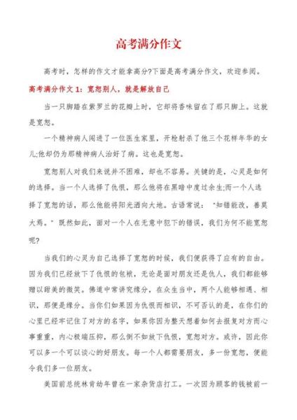 高考作文怎么写_高考满分作文欣赏-第3张图片-星辰妙记
