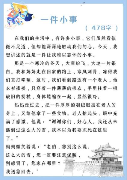 一件小事作文怎么写_一件小事作文素材有哪些-第2张图片-星辰妙记