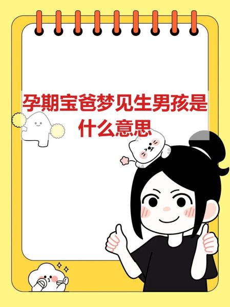 孕妇梦见小孩生出来了_预示什么-第2张图片-星辰妙记 孕妇梦见小孩生出来了_预示什么-第2张图片-星辰妙记