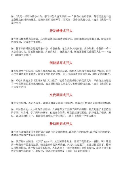 如何写好作文开头_作文开头空几格才规范-第1张图片-星辰妙记