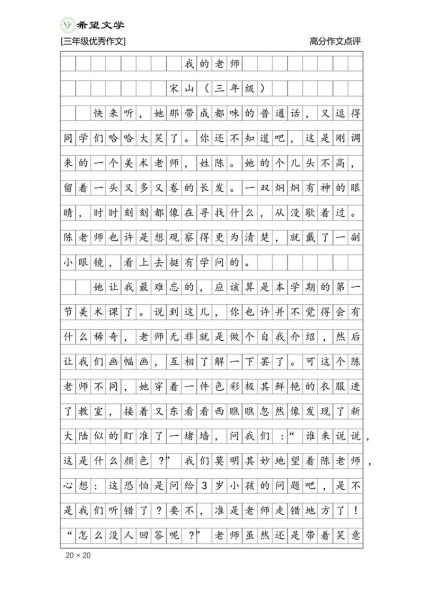 三年级下册同步作文怎么写_三年级作文不会写怎么办-第1张图片-星辰妙记 三年级下册同步作文怎么写_三年级作文不会写怎么办-第1张图片-星辰妙记