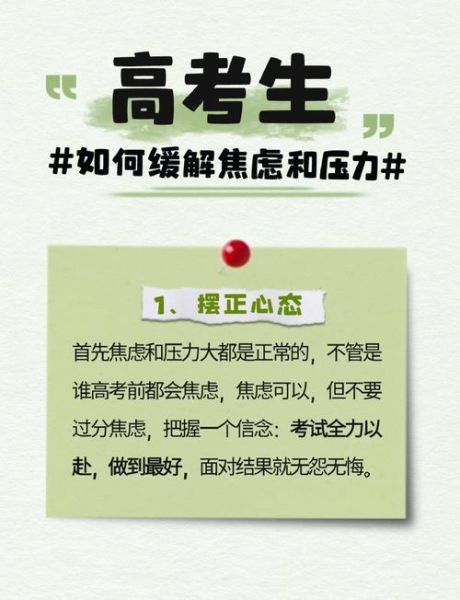 如何迎接考试_考试前如何调整心态-第1张图片-星辰妙记