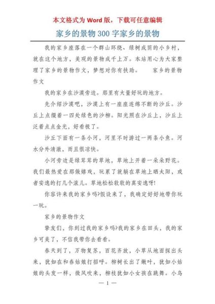 家乡的景物作文怎么写_300字作文如何扩写到800字-第3张图片-星辰妙记