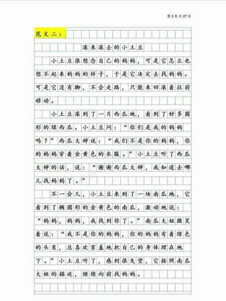 三年级下册同步作文怎么写_三年级作文不会写怎么办-第3张图片-星辰妙记 三年级下册同步作文怎么写_三年级作文不会写怎么办-第3张图片-星辰妙记