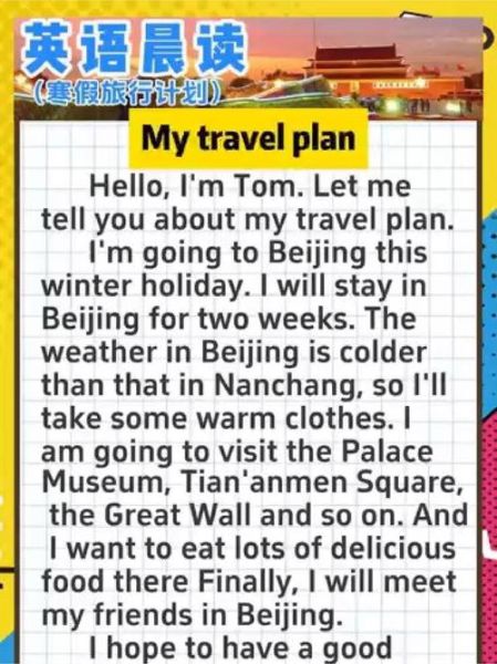 我的旅行计划英语作文怎么写_如何安排行程细节-第1张图片-星辰妙记