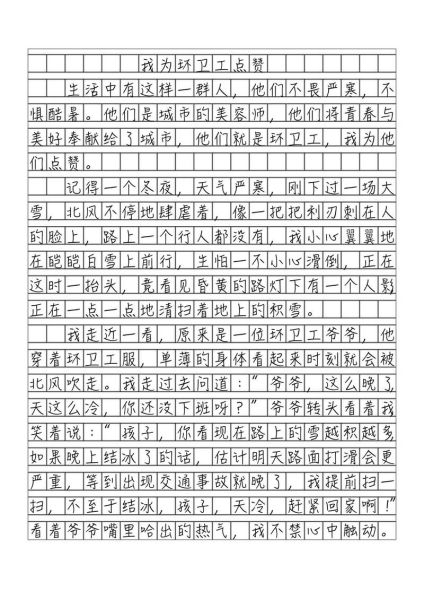 怎样写xx的人作文_写人作文技巧-第3张图片-星辰妙记