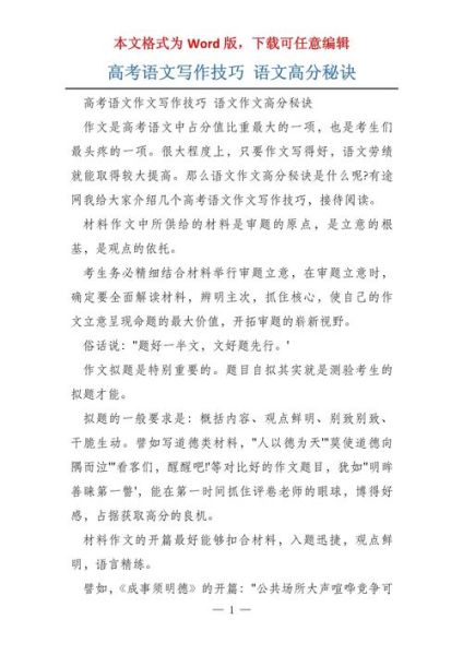 高考语文作文怎么写_满分技巧有哪些-第1张图片-星辰妙记 高考语文作文怎么写_满分技巧有哪些-第1张图片-星辰妙记