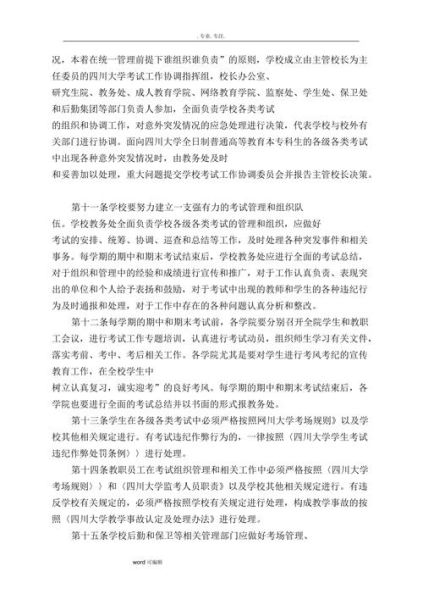 四川大学教务管理系统登录入口_忘记密码怎么办-第3张图片-星辰妙记 四川大学教务管理系统登录入口_忘记密码怎么办-第3张图片-星辰妙记