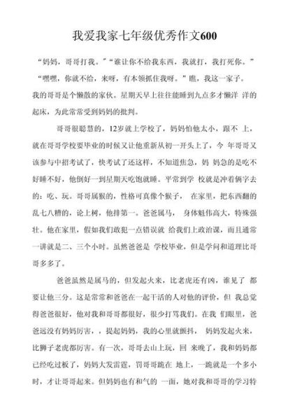 我爱我家作文怎么写_我爱我家600字范文-第2张图片-星辰妙记