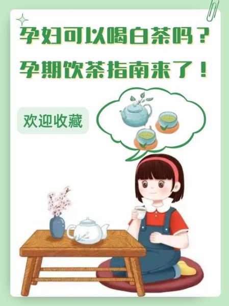 孕妇吃干茶叶上瘾怎么办_干茶叶对孕妇的危害-第3张图片-星辰妙记