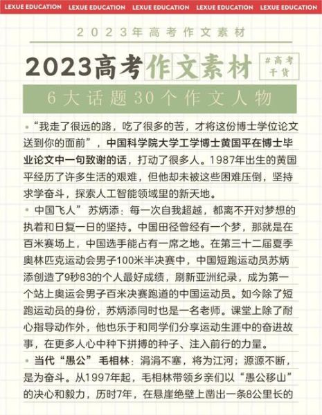高考作文素材怎么找_高考作文素材如何运用-第1张图片-星辰妙记