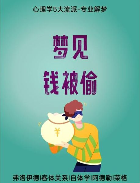 孕妇梦见偷钱是什么意思_孕妇梦见偷钱预示什么-第1张图片-星辰妙记