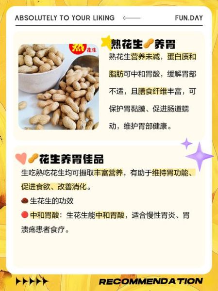 孕妇吃生花生有什么好处_生花生对胎儿好吗-第3张图片-星辰妙记 孕妇吃生花生有什么好处_生花生对胎儿好吗-第3张图片-星辰妙记