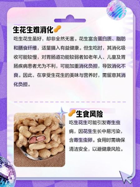 孕妇吃生花生有什么好处_生花生对胎儿好吗-第2张图片-星辰妙记 孕妇吃生花生有什么好处_生花生对胎儿好吗-第2张图片-星辰妙记