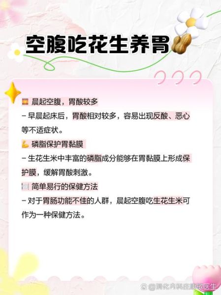 孕妇吃生花生有什么好处_生花生对胎儿好吗-第1张图片-星辰妙记 孕妇吃生花生有什么好处_生花生对胎儿好吗-第1张图片-星辰妙记