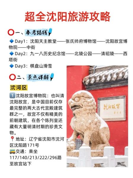 沈阳故宫门票多少钱_沈阳故宫游玩攻略-第2张图片-星辰妙记