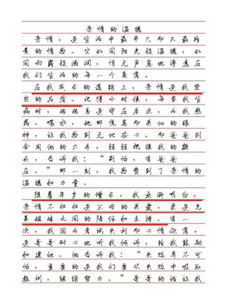 亲情作文怎么写_如何表达真挚情感-第2张图片-星辰妙记