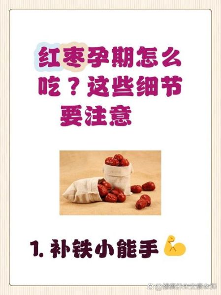 孕妇可以吃红枣吗_孕妇吃红枣的最佳时间-第2张图片-星辰妙记