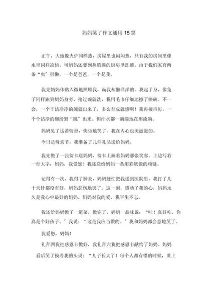 母亲的笑容作文怎么写_母亲的笑容作文素材有哪些-第3张图片-星辰妙记