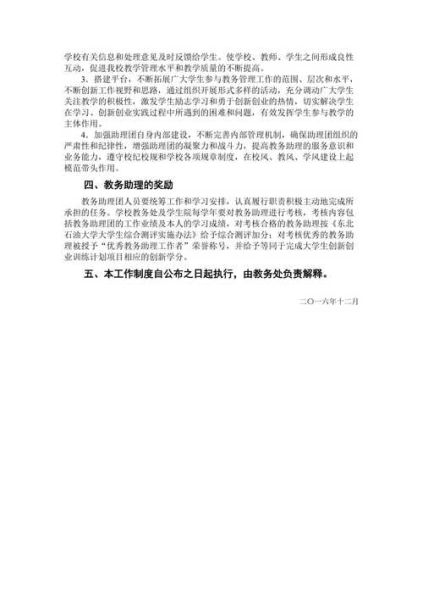 东北石油大学教务系统登录入口_忘记密码怎么办-第3张图片-星辰妙记