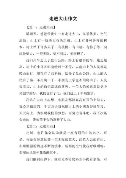 描写山的作文怎么写_写山的作文有哪些技巧-第2张图片-星辰妙记