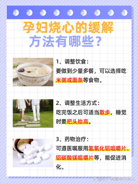 孕妇烧心最快解决方法_孕妇烧心喝什么能马上缓解-第1张图片-星辰妙记 孕妇烧心最快解决方法_孕妇烧心喝什么能马上缓解-第1张图片-星辰妙记