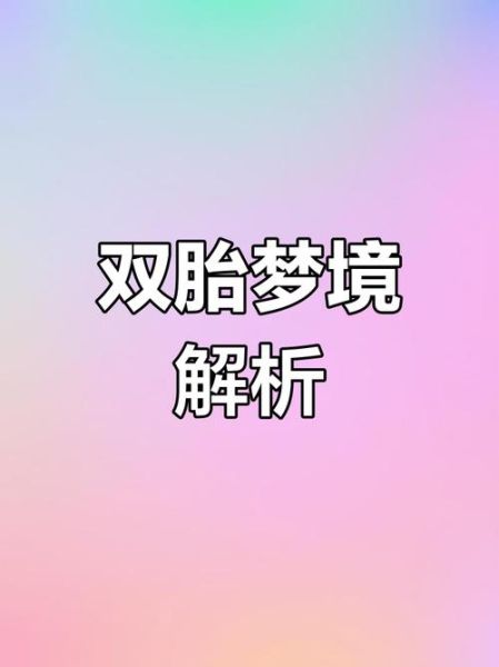 孕妇梦见青蛇生男生女_胎梦解析与民间说法-第3张图片-星辰妙记