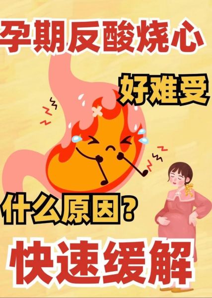 孕妇烧心最快解决方法_孕妇烧心喝什么能马上缓解-第2张图片-星辰妙记 孕妇烧心最快解决方法_孕妇烧心喝什么能马上缓解-第2张图片-星辰妙记
