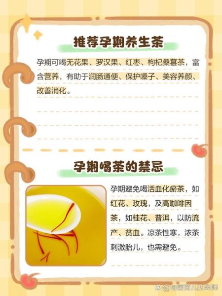 孕妇能喝茶叶吗_孕期喝茶安全指南-第1张图片-星辰妙记 孕妇能喝茶叶吗_孕期喝茶安全指南-第1张图片-星辰妙记