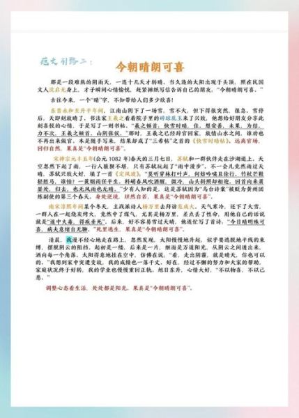 初中作文如何选材_选材有哪些技巧-第3张图片-星辰妙记