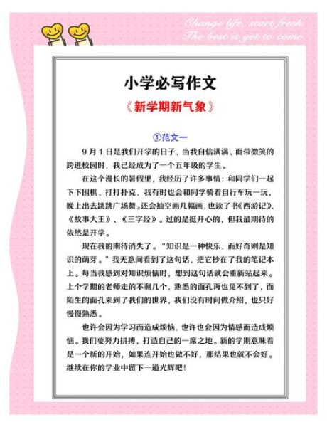 初三新学期打算怎么写_初三新学期作文怎么写-第2张图片-星辰妙记